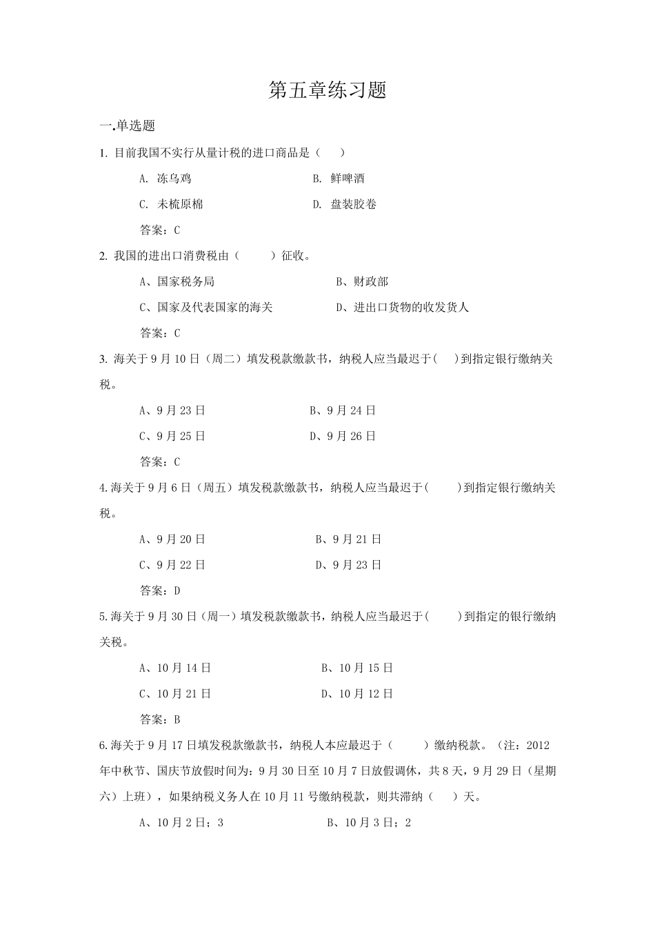 第五章练习题及答案_第1页