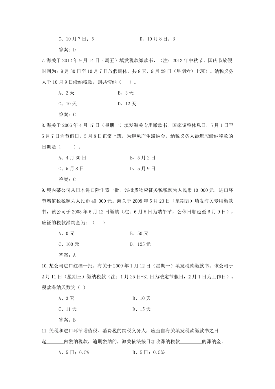 第五章练习题及答案_第2页