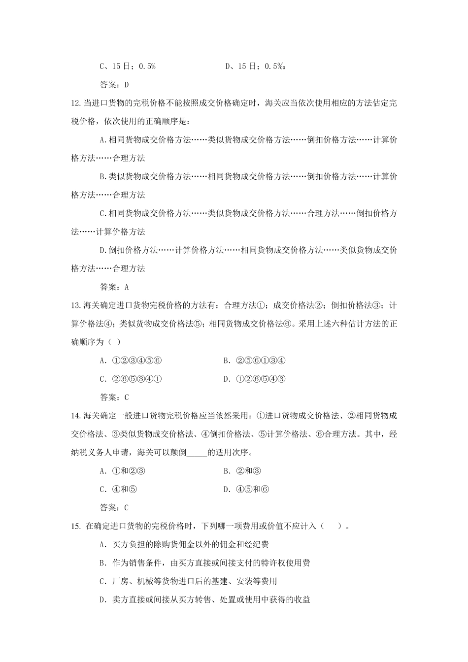 第五章练习题及答案_第3页