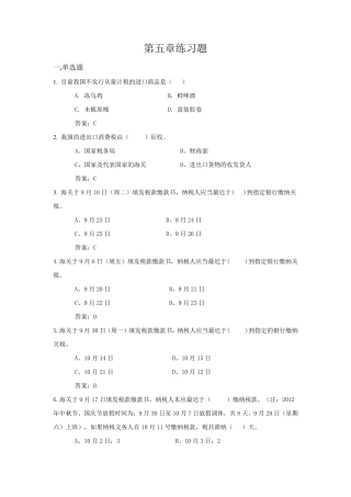第五章练习题及答案
