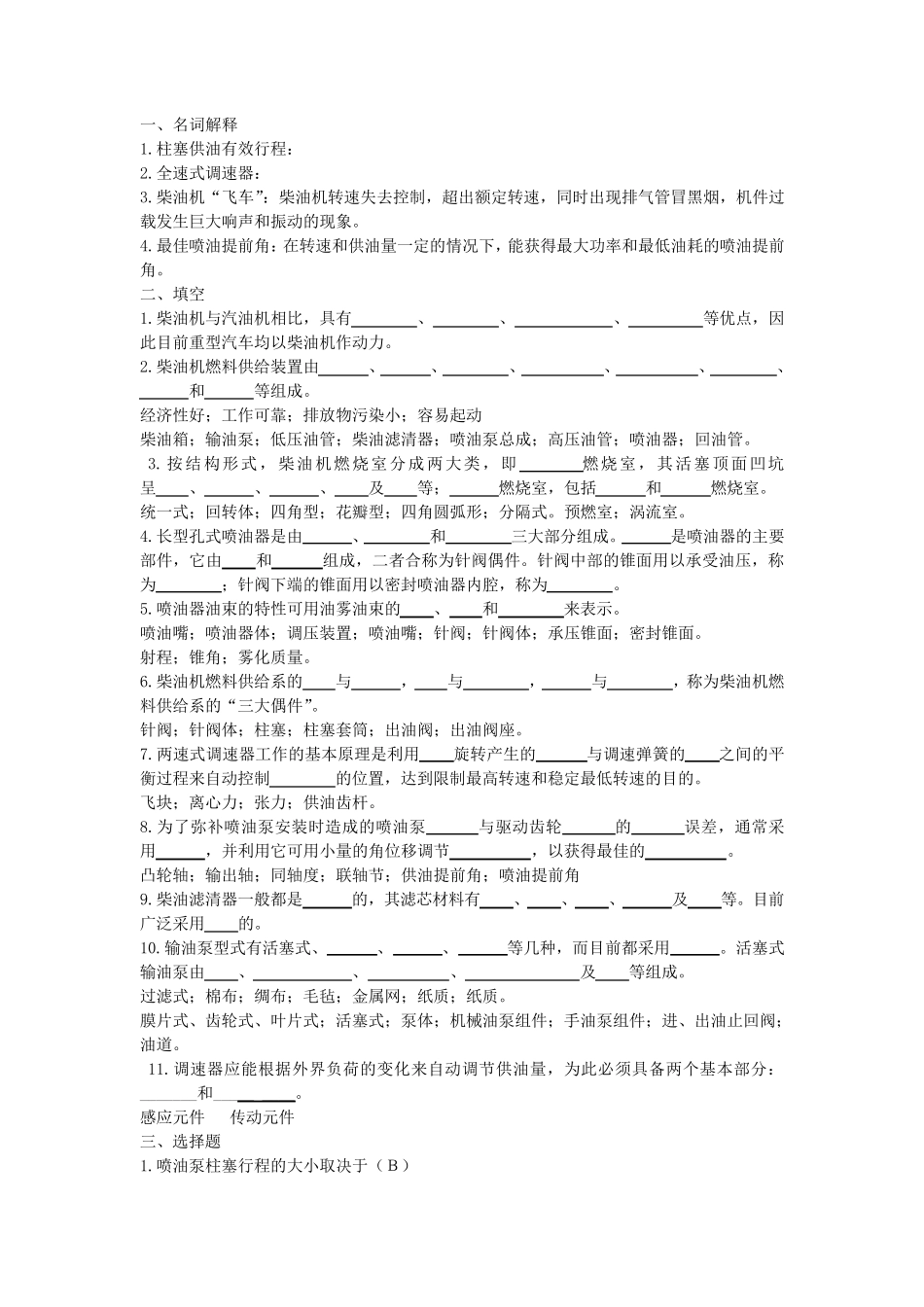 第五章练习题答案_第1页