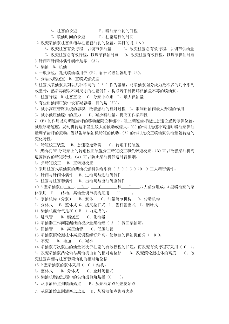 第五章练习题答案_第2页