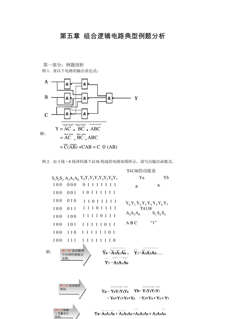 第五章组合逻辑电路典型例题分析_第1页