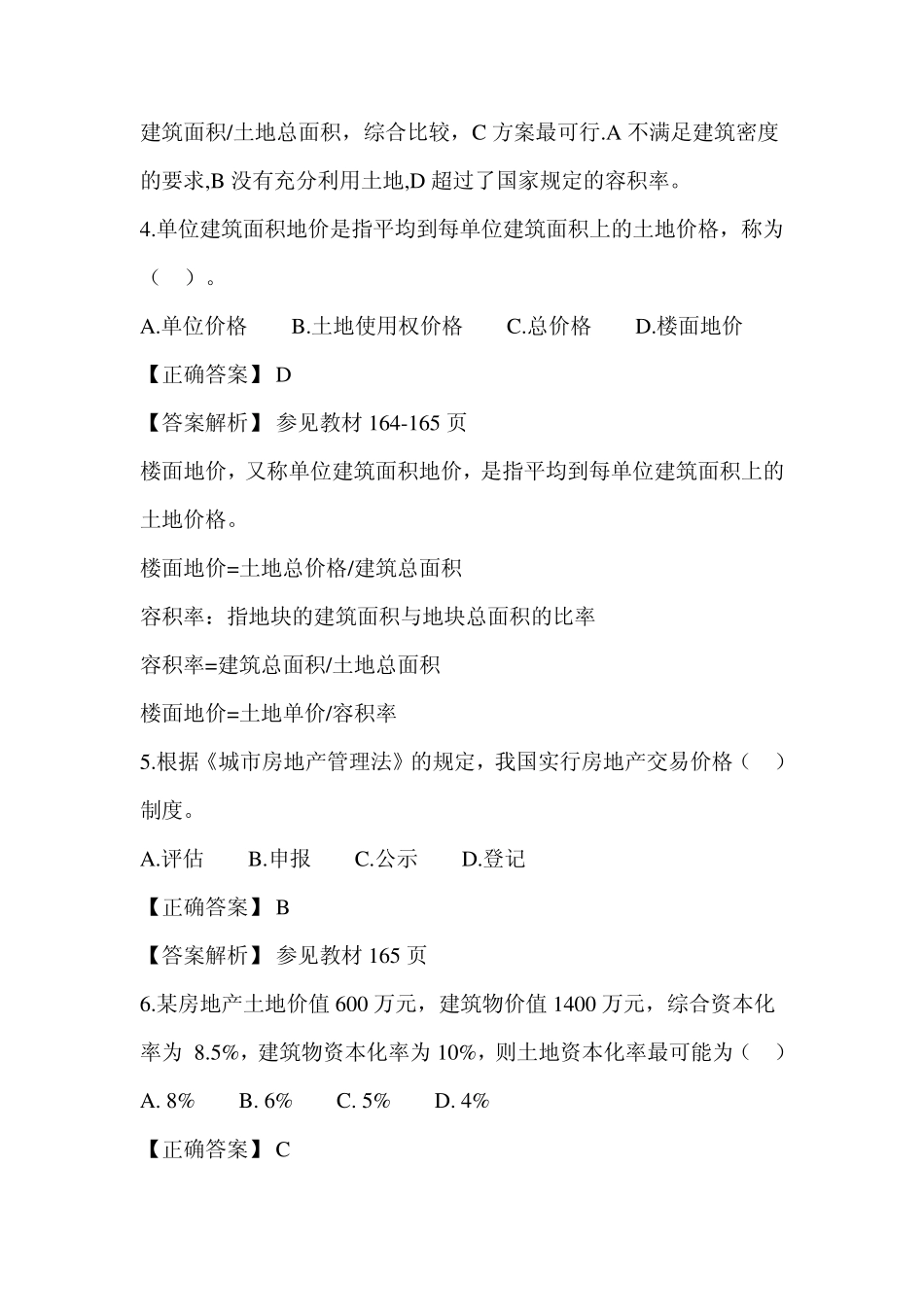 第五章练习题资产评估_第2页