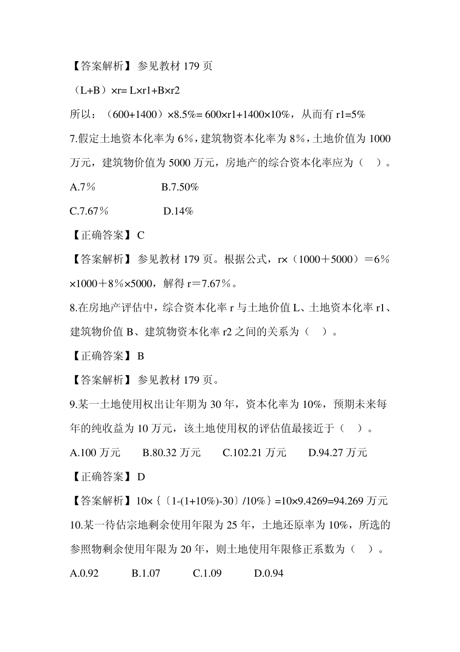 第五章练习题资产评估_第3页