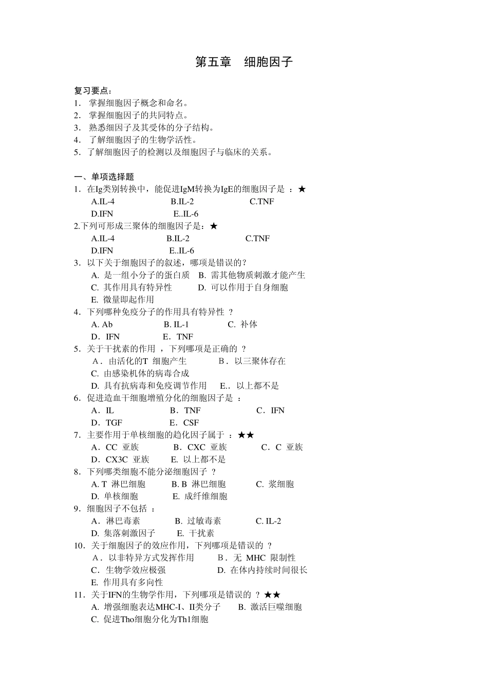 第五章细胞因子_第1页