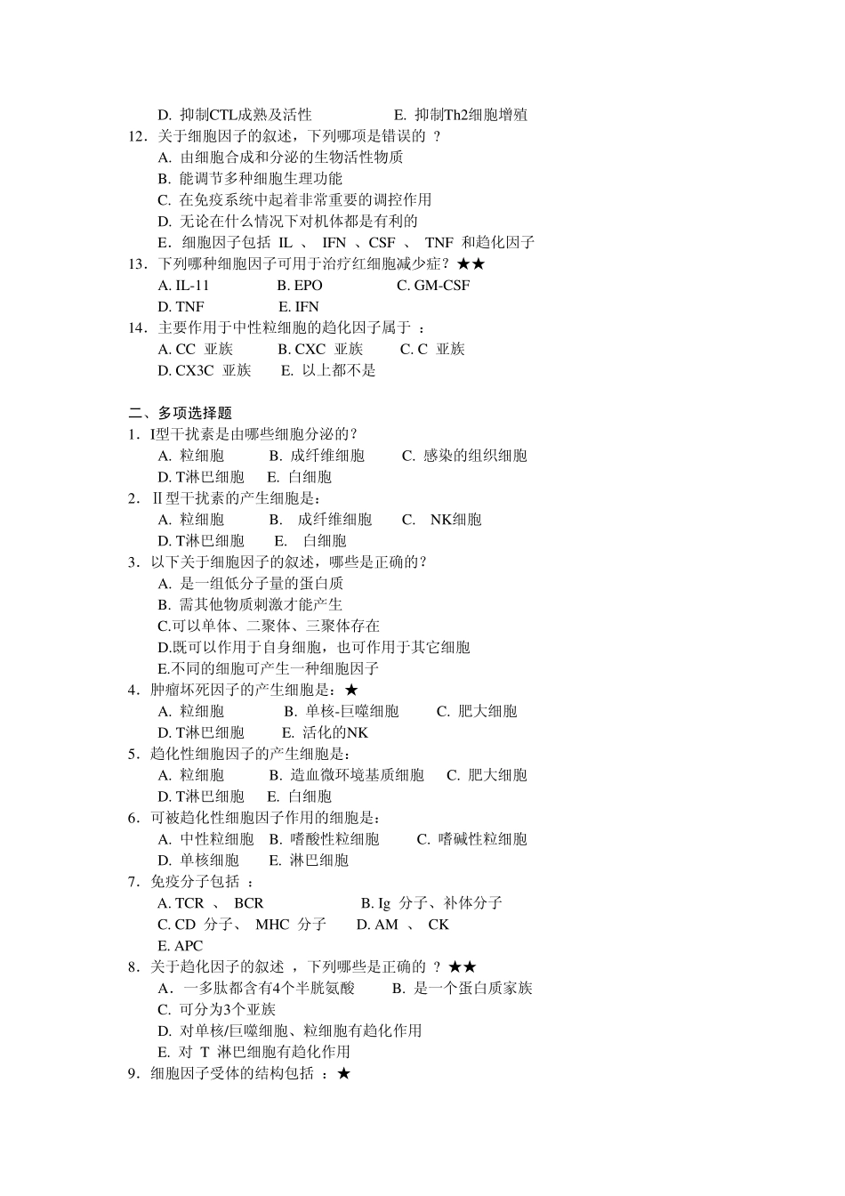 第五章细胞因子_第2页