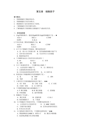 第五章细胞因子
