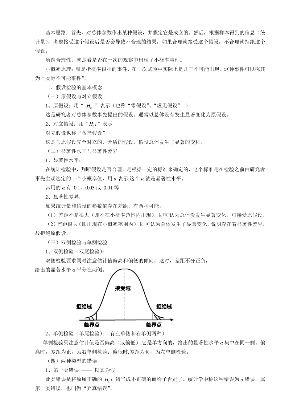 第五章统计学教案(假设检验)_第2页