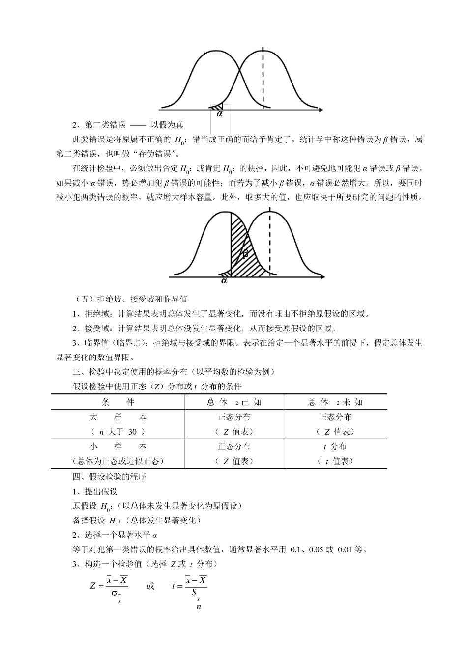 第五章统计学教案(假设检验)_第3页