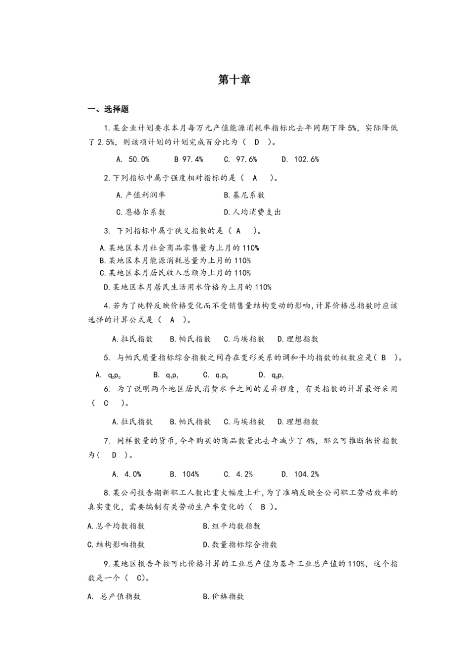 第五章统计学课后答案._第1页