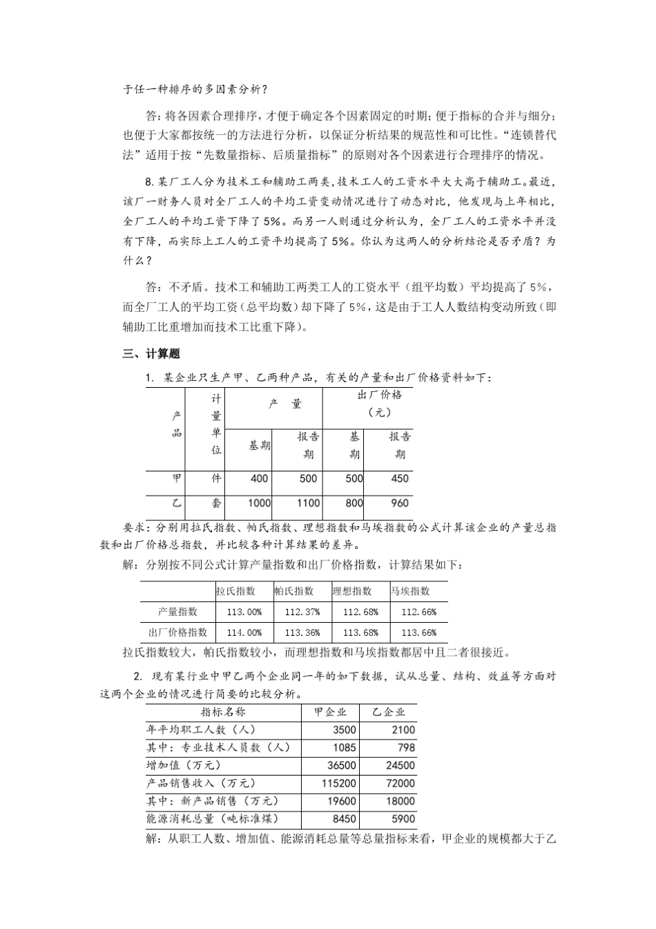 第五章统计学课后答案._第3页