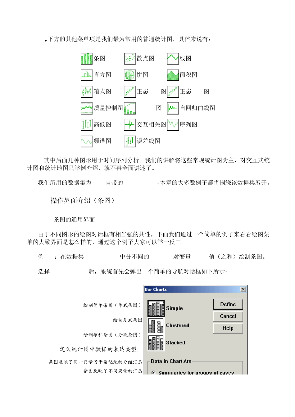 第五章统计绘图_第2页