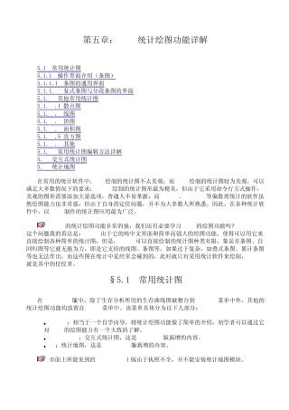 第五章统计绘图