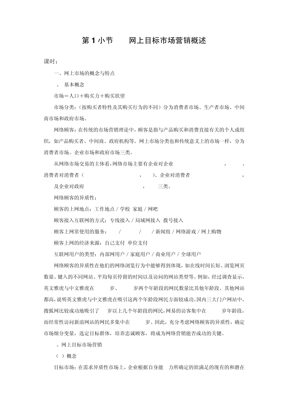 第五章网络目标市场_第2页