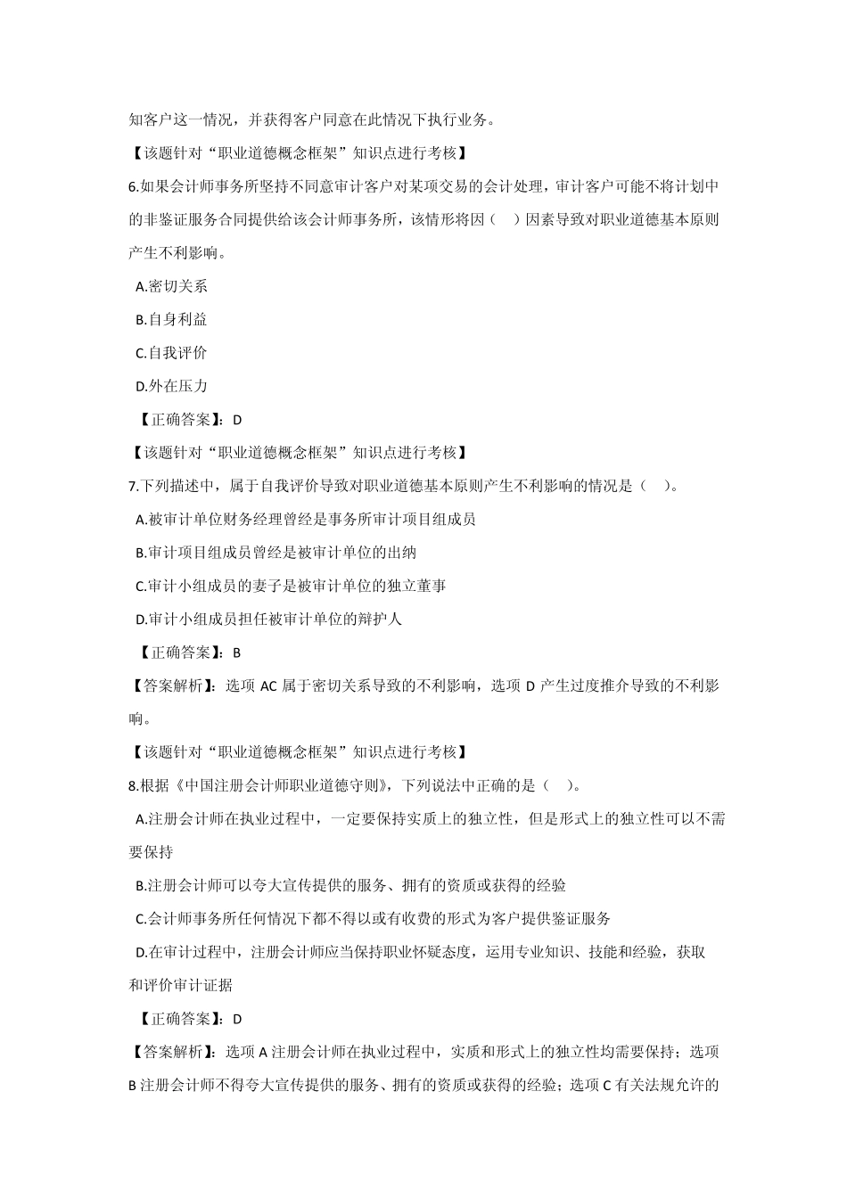 第五章职业道德基本原则和概念框架_第3页