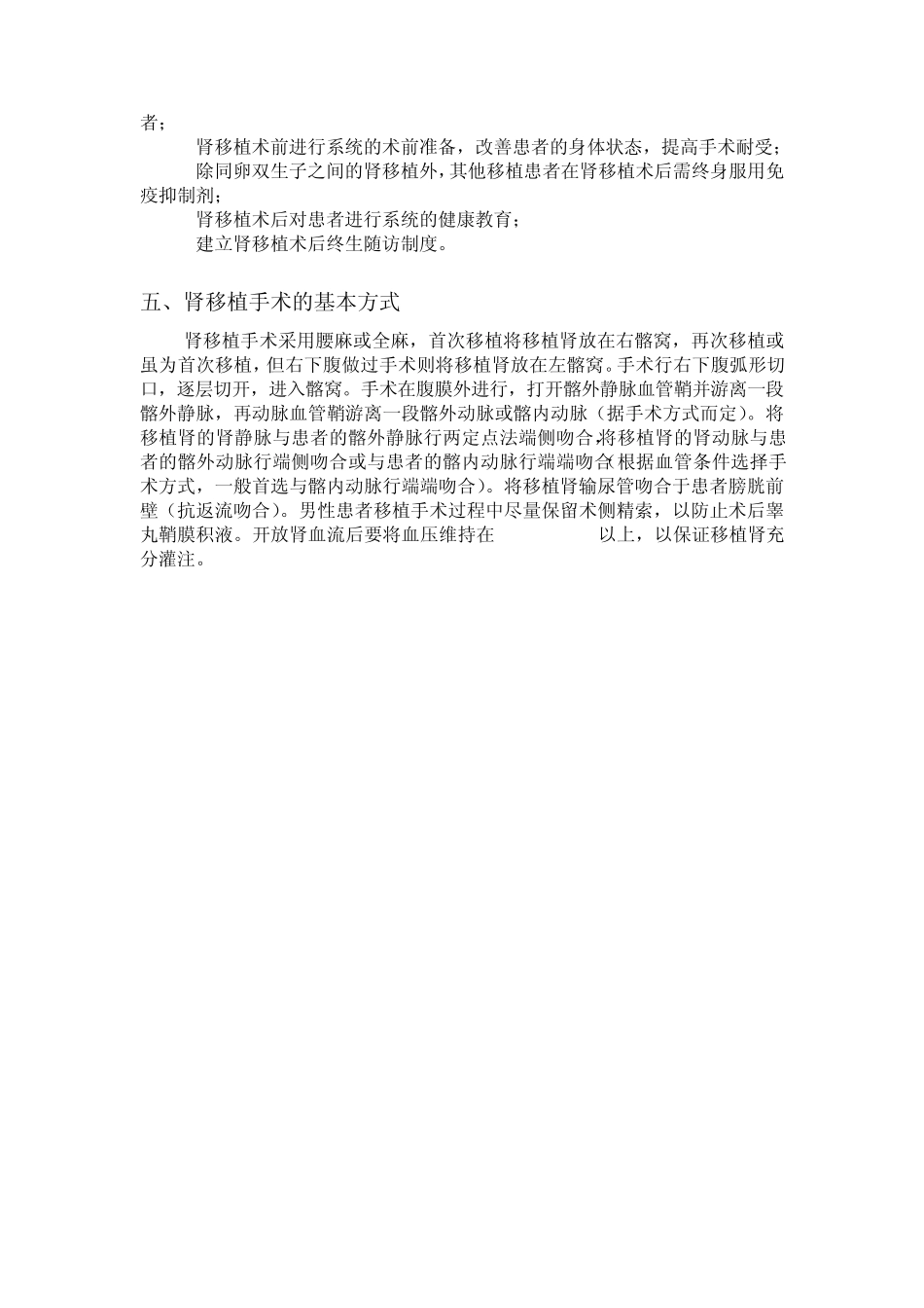 第五章肾移植患者的护理_第2页