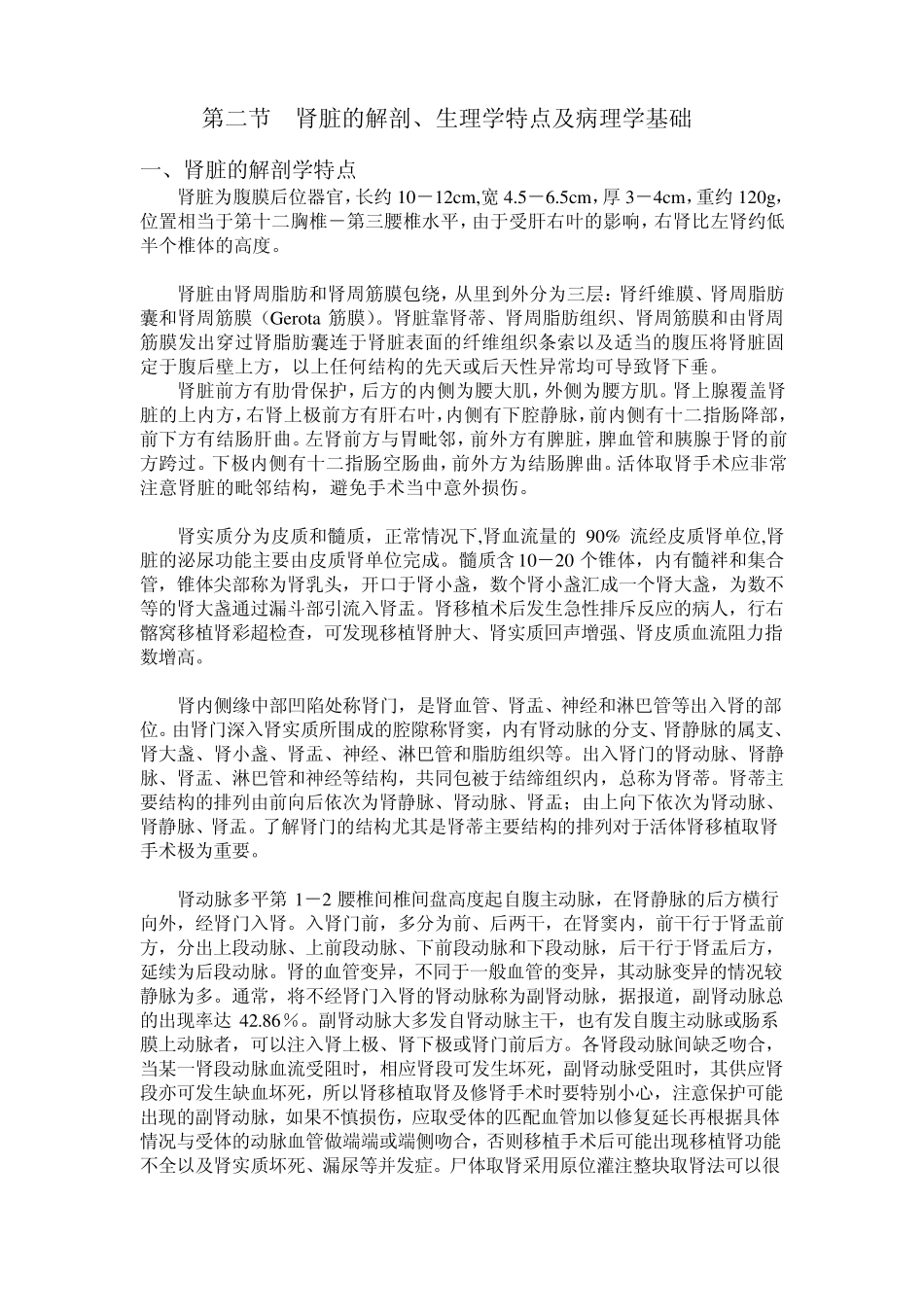 第五章肾移植患者的护理_第3页