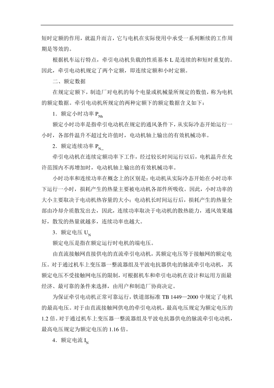 第五章脉流牵引电动机介绍_第2页