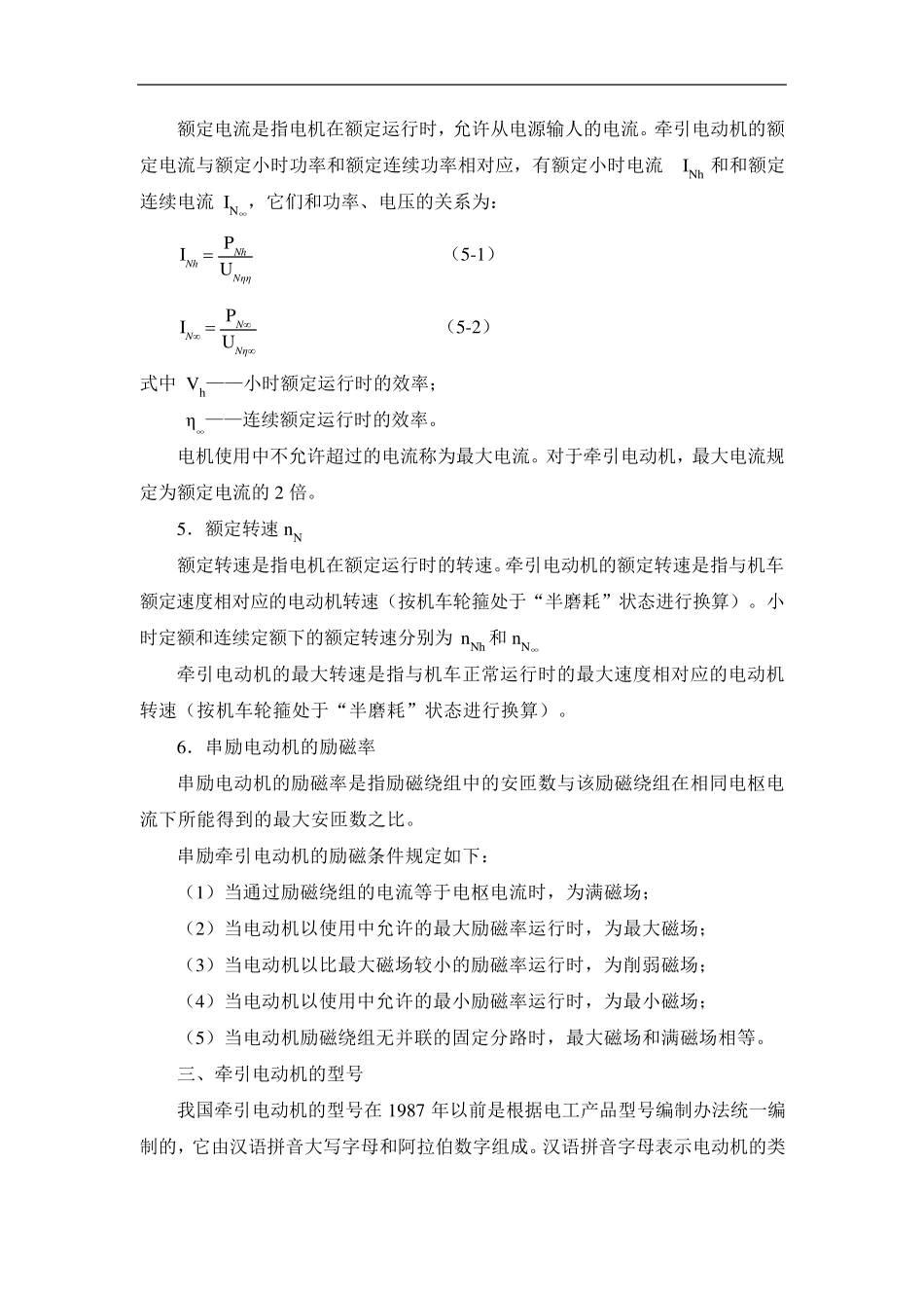 第五章脉流牵引电动机介绍_第3页