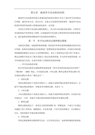 第五章脉流牵引电动机介绍