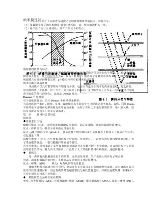 第五章膜分离