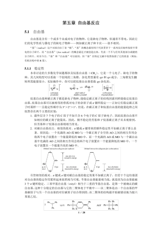 第五章自由基反应