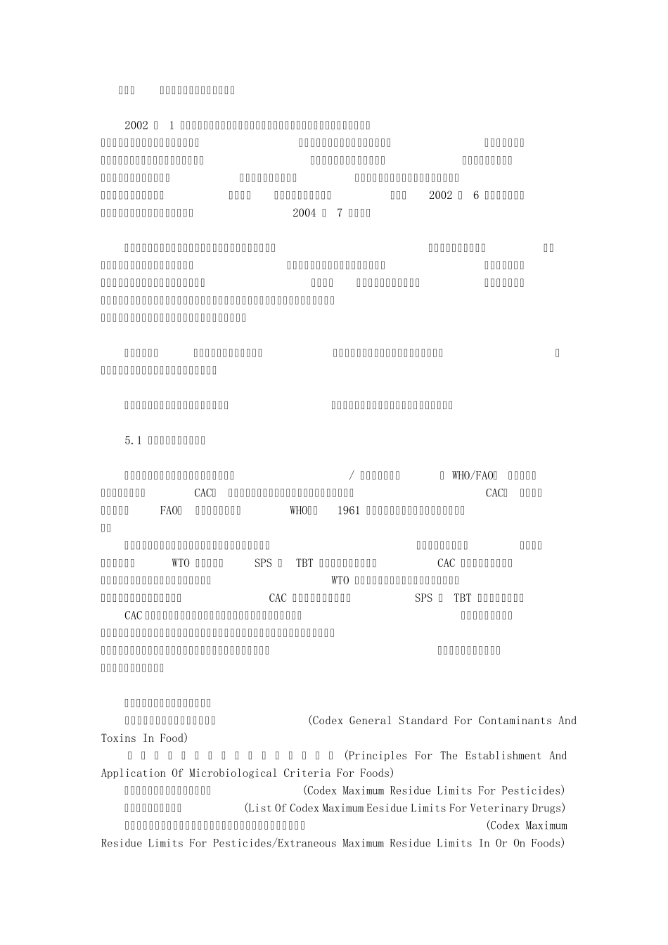 第五章虾产品的质量要求和技术标准_第1页