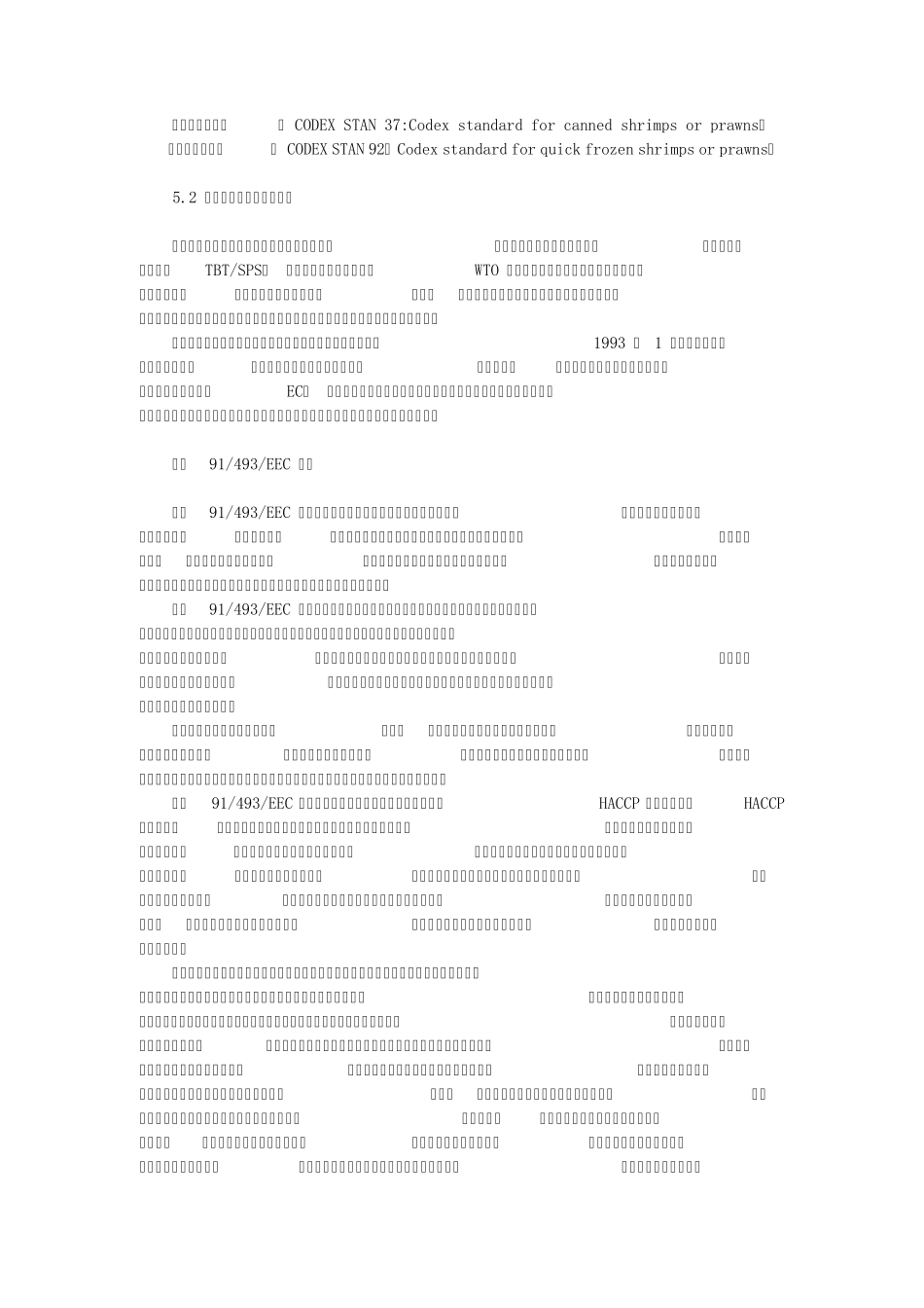 第五章虾产品的质量要求和技术标准_第2页