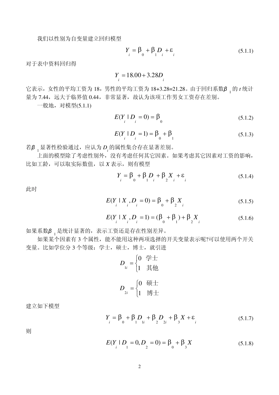 第五章虚拟与离散变量回归模型_第2页