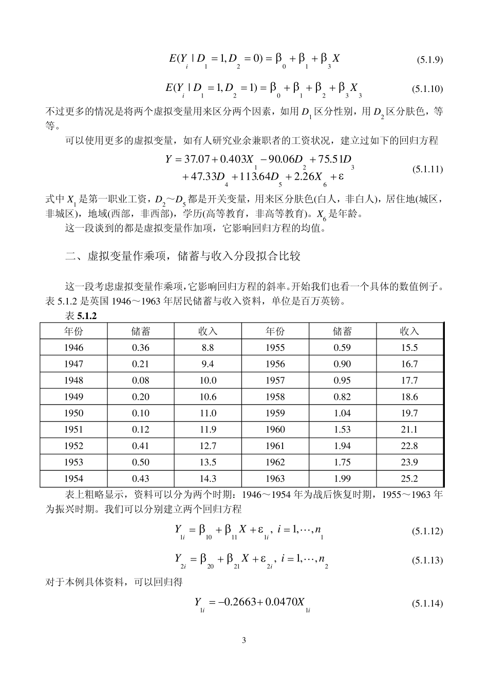 第五章虚拟与离散变量回归模型_第3页