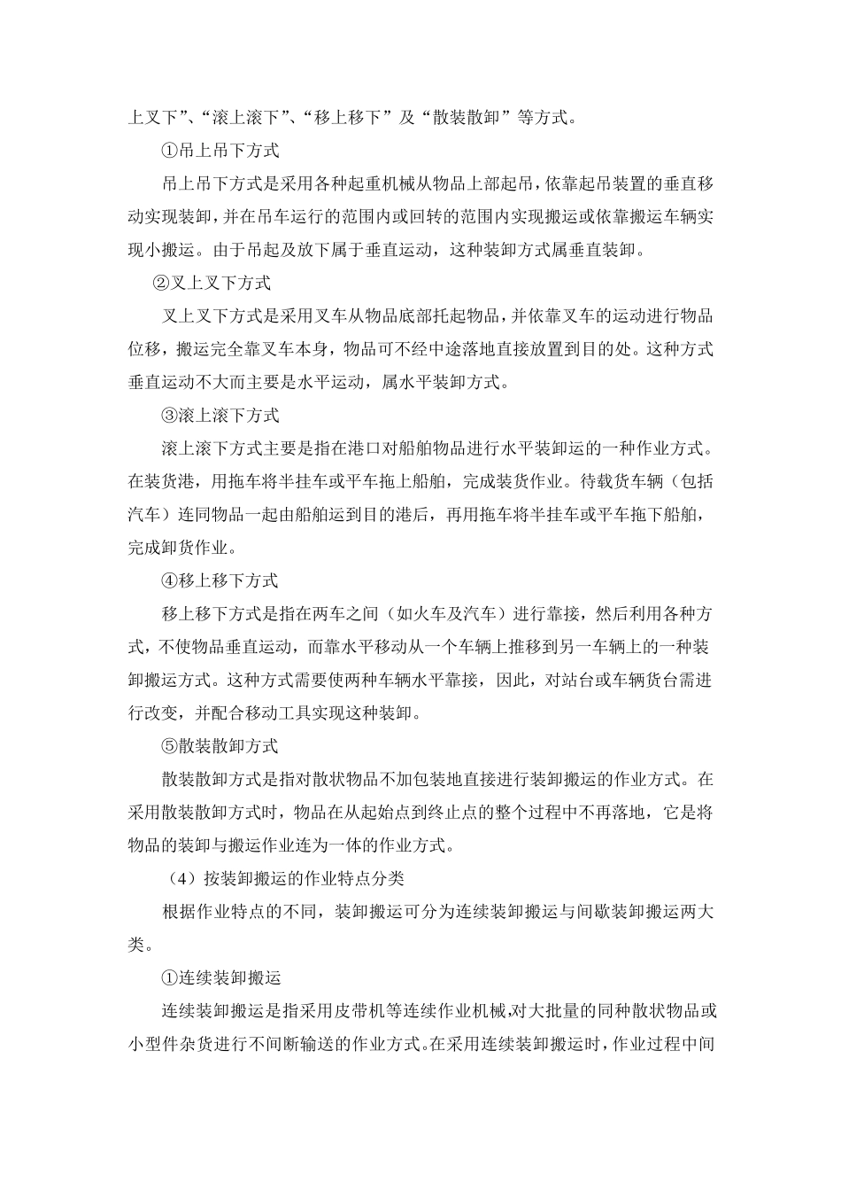 第五章装卸搬运法律法规_第3页