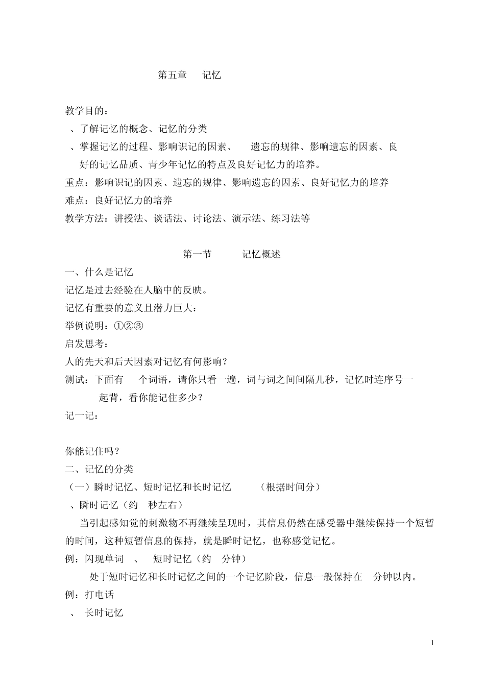 第五章记忆((复习稿、练习及参考答案)_第1页