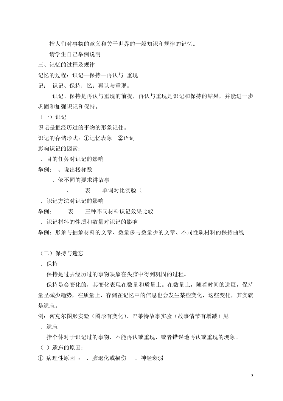 第五章记忆((复习稿、练习及参考答案)_第3页