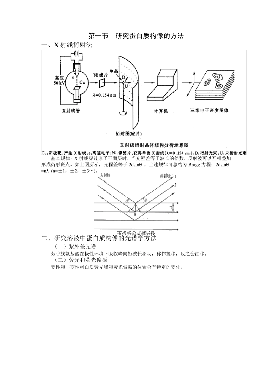 第五章蛋白质的三维结构_第1页