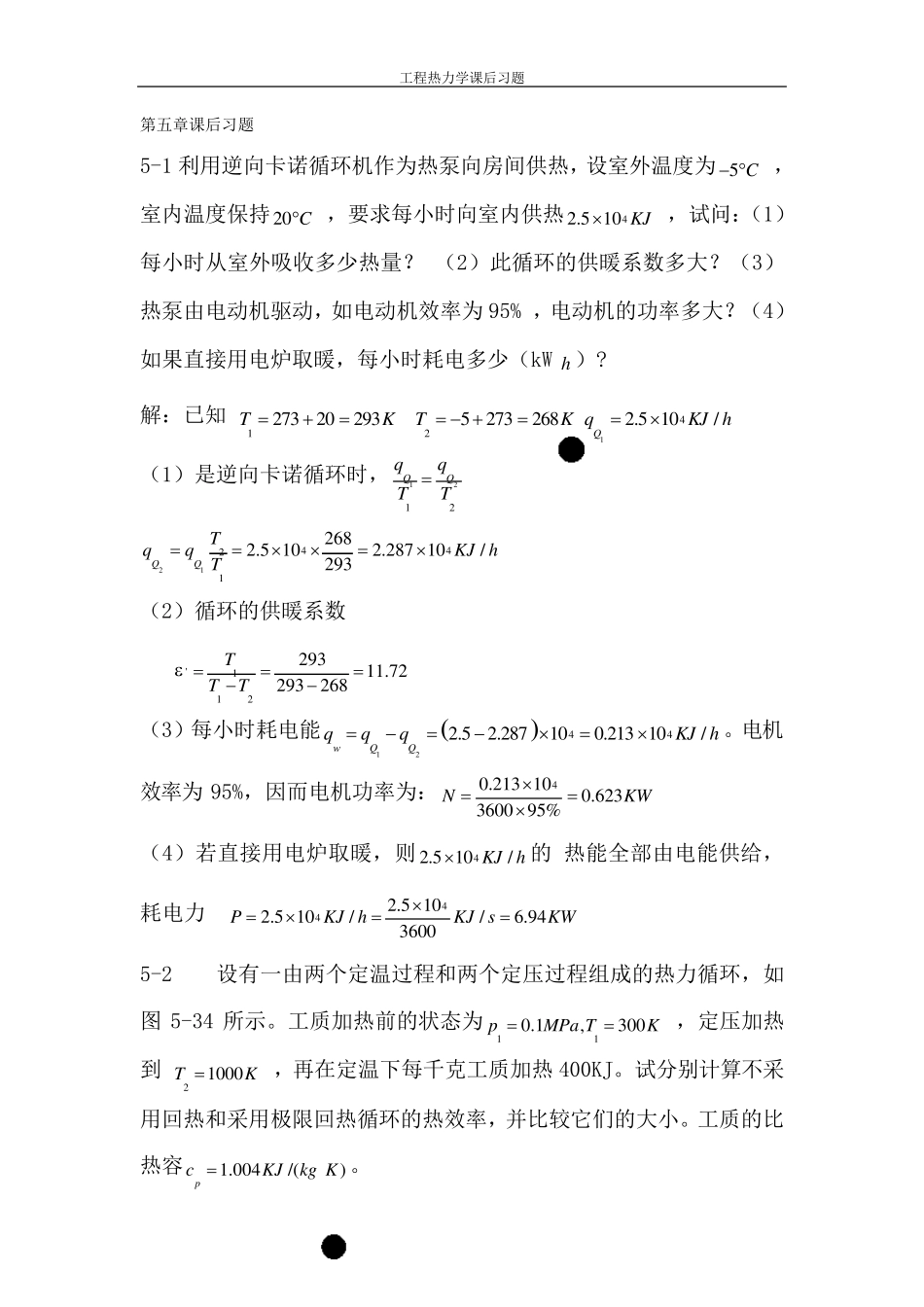 第五章课后习题_第1页