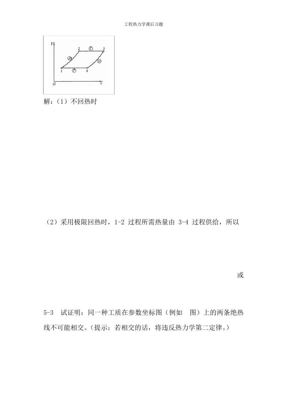 第五章课后习题_第2页