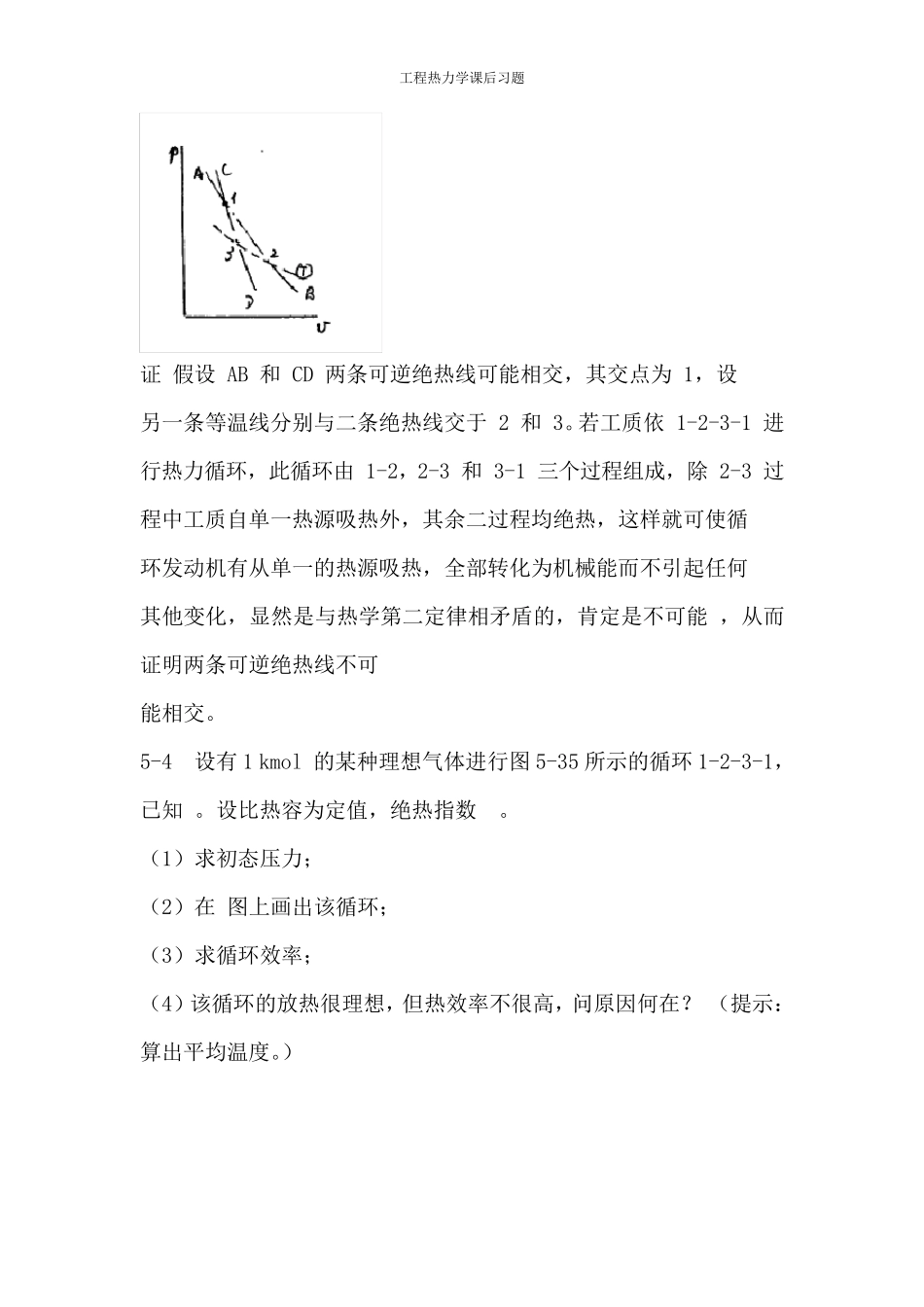 第五章课后习题_第3页