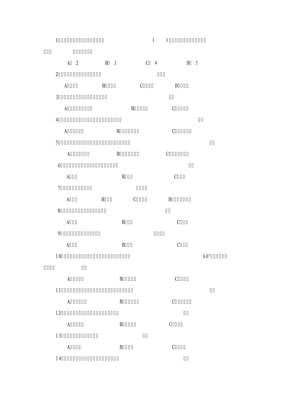 第五章课外习题集_第3页