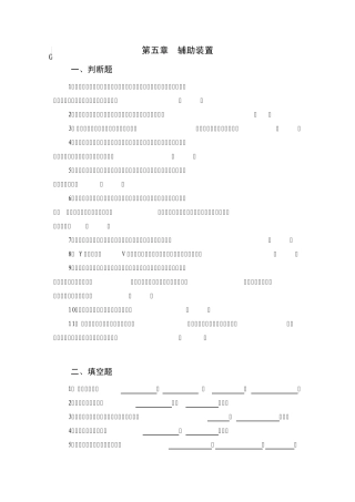 第五章课外习题集