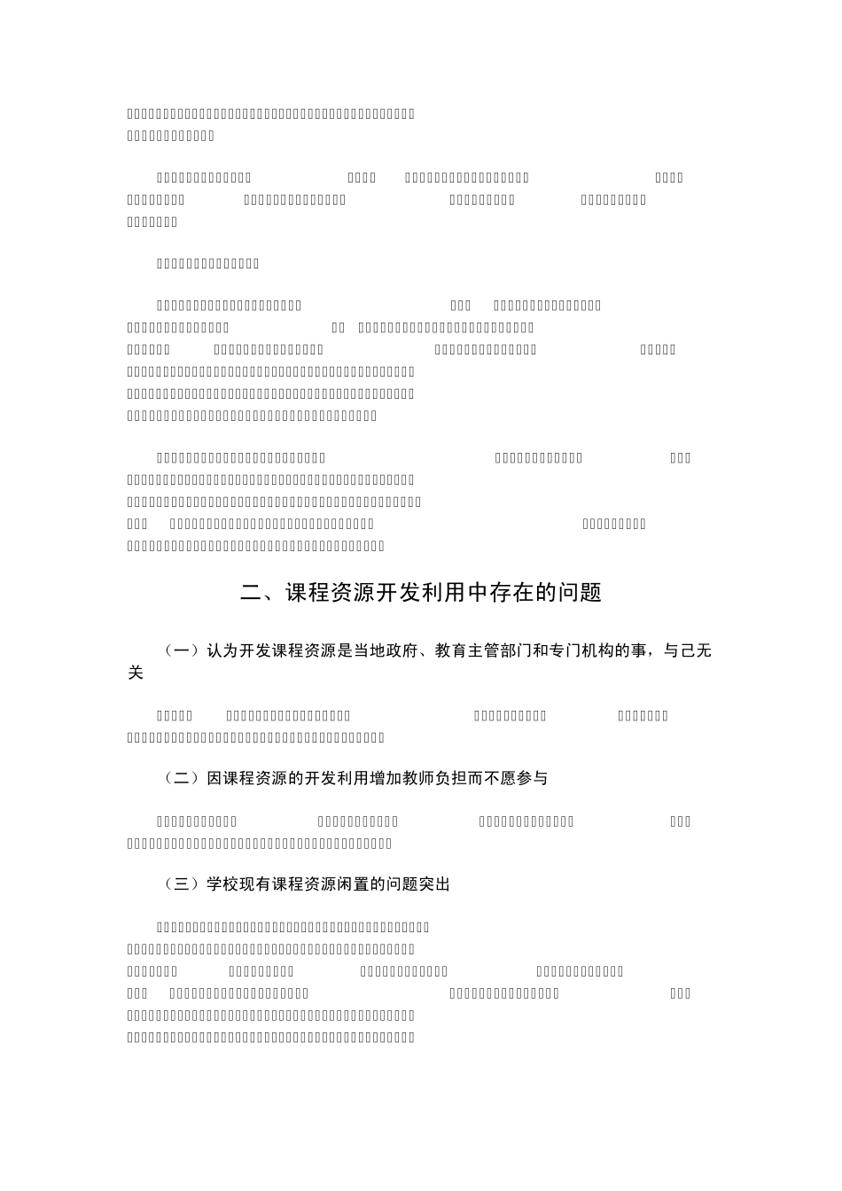 第五章课程资源的开发与利用技能_第2页