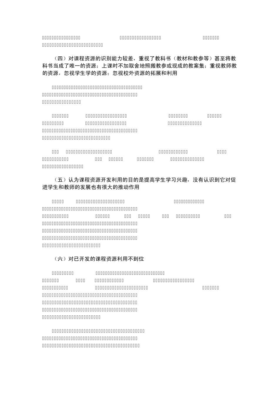 第五章课程资源的开发与利用技能_第3页