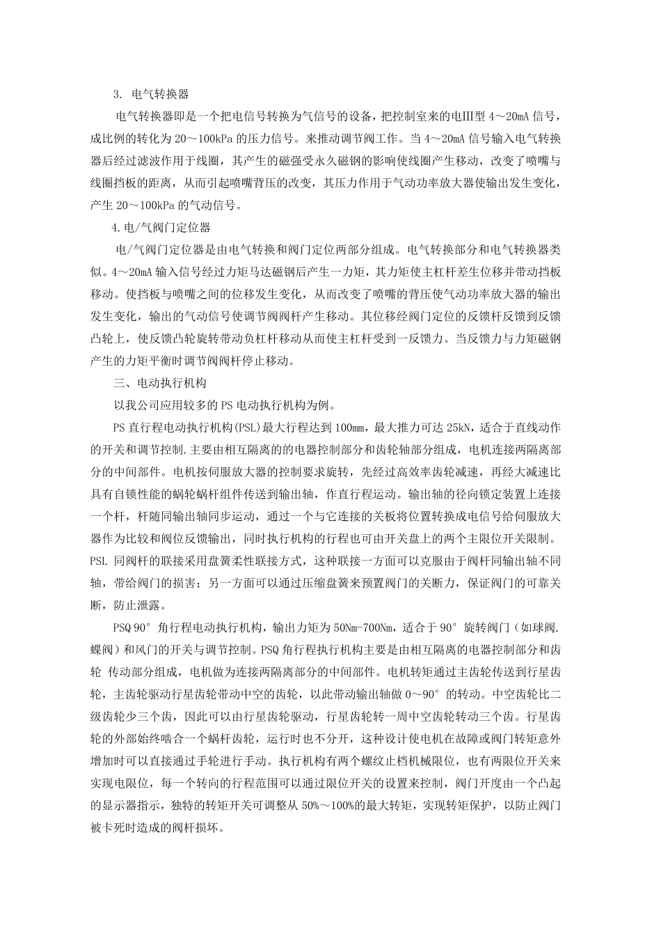 第五章调节阀和执行机构_第2页