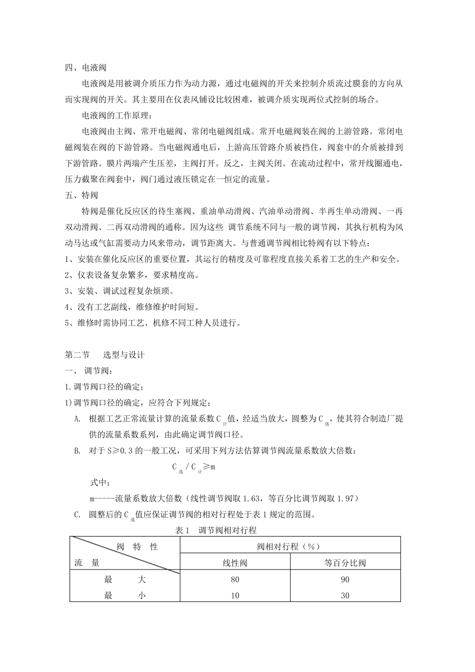 第五章调节阀和执行机构_第3页