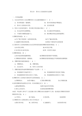 第五章资本主义发展的历史进程(习题)