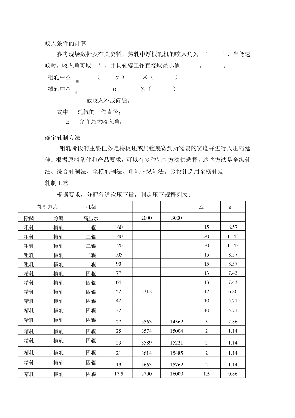 第五章轧制规程的计算_第2页