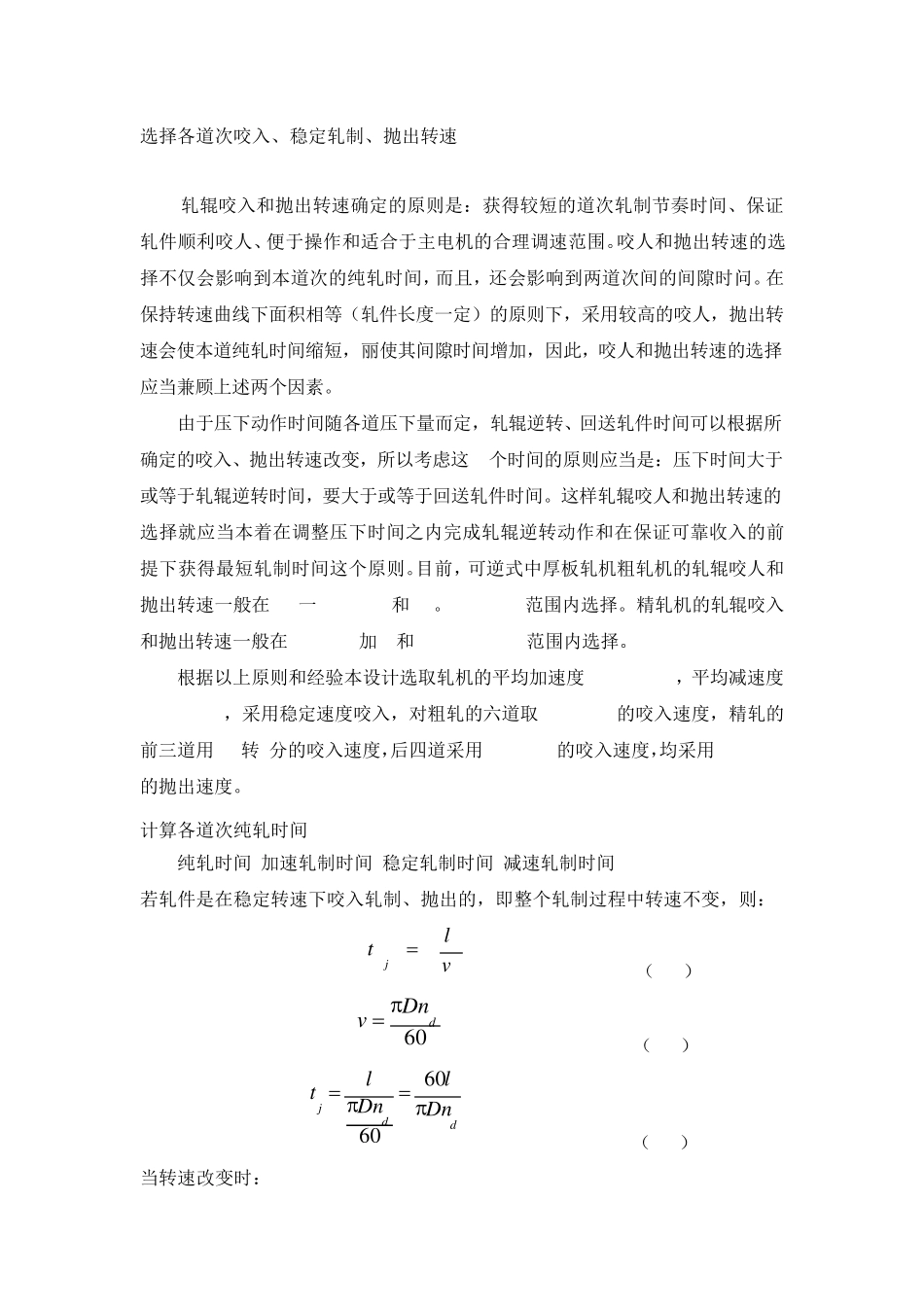 第五章轧制规程的计算_第3页