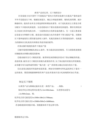 第五章轧制规程的计算