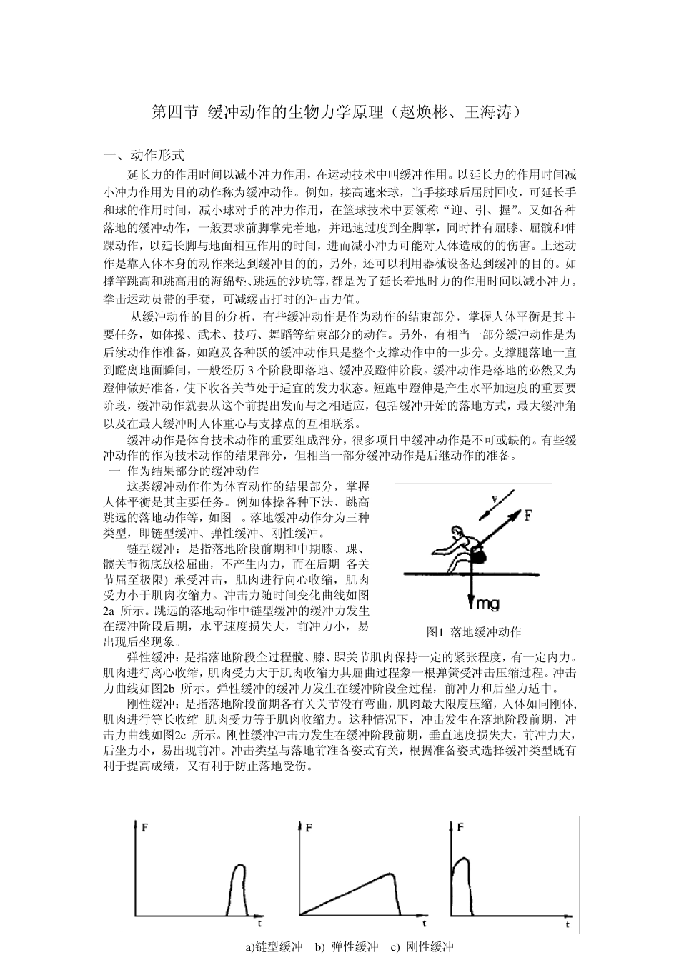 第五章运动生物力学应用2_第1页