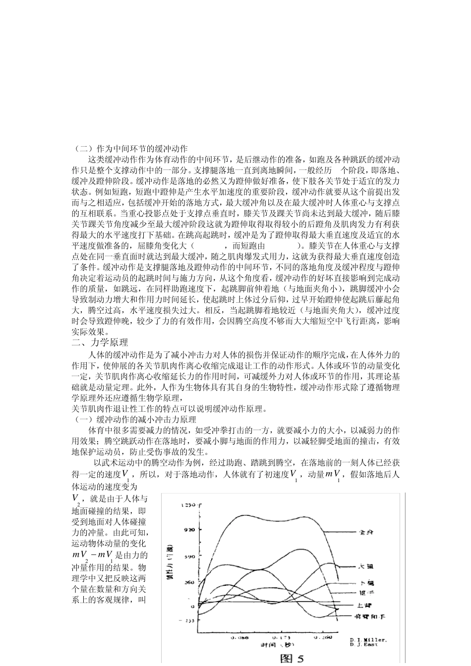 第五章运动生物力学应用2_第2页